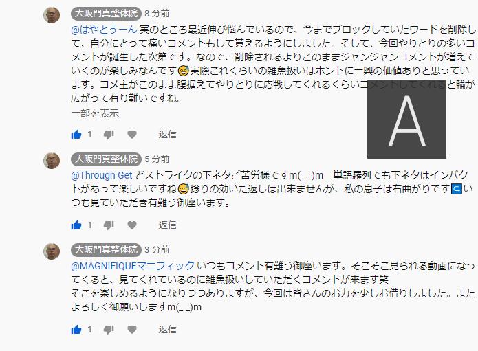 雑魚扱いしたコメントを固定してみたら… | 骨盤・肩甲骨はがしの大阪